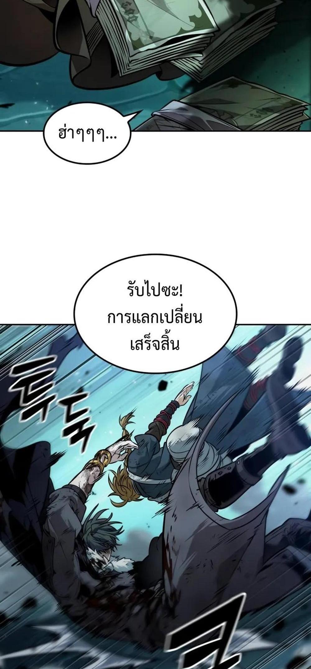 The Last Adventurer แปลไทย