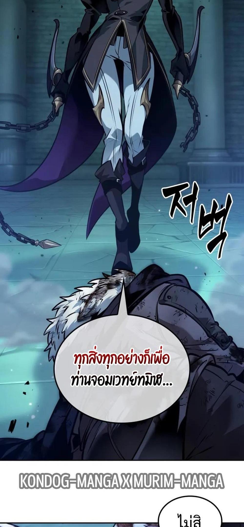 The Last Adventurer แปลไทย