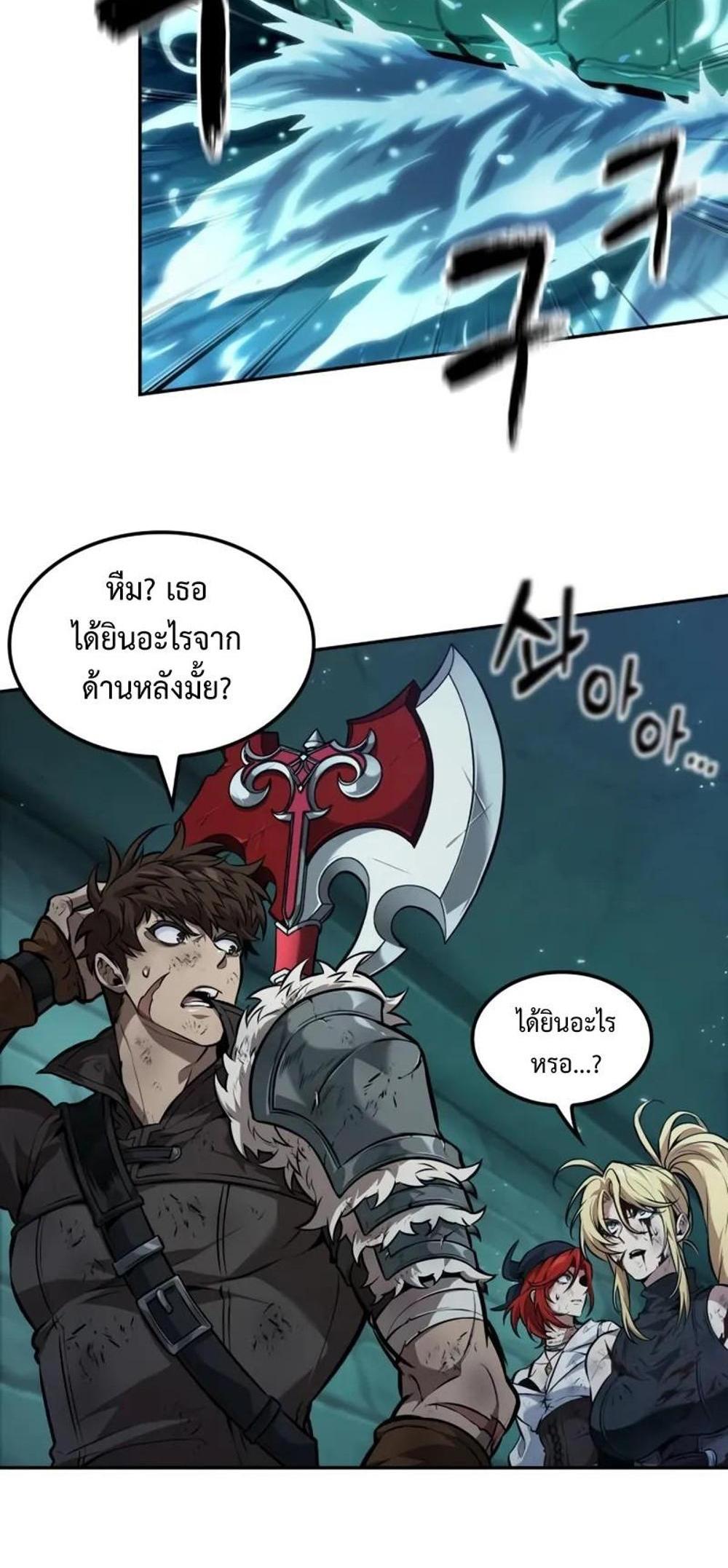 The Last Adventurer แปลไทย