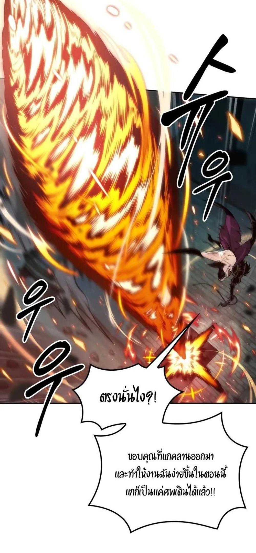 The Last Adventurer แปลไทย