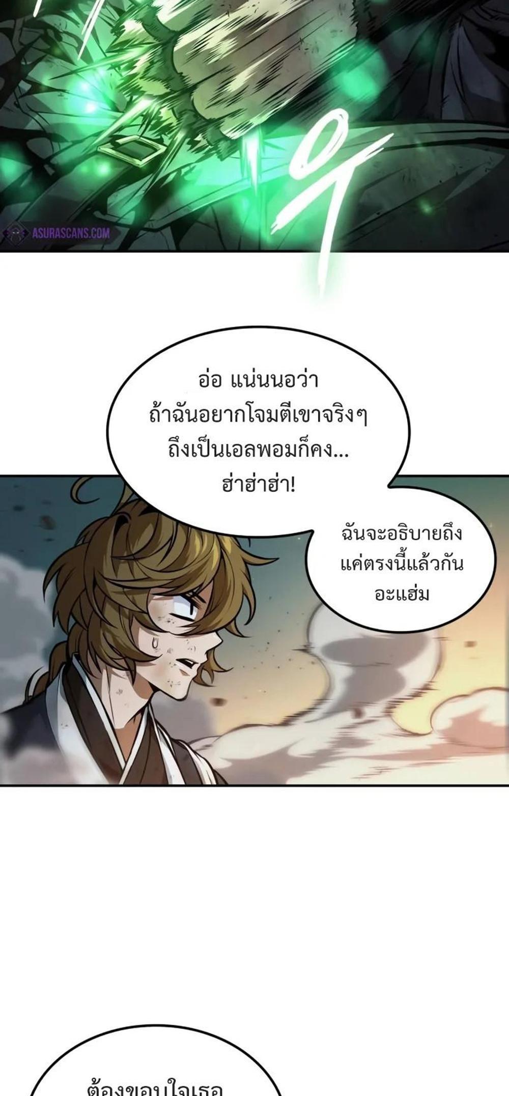 The Last Adventurer แปลไทย