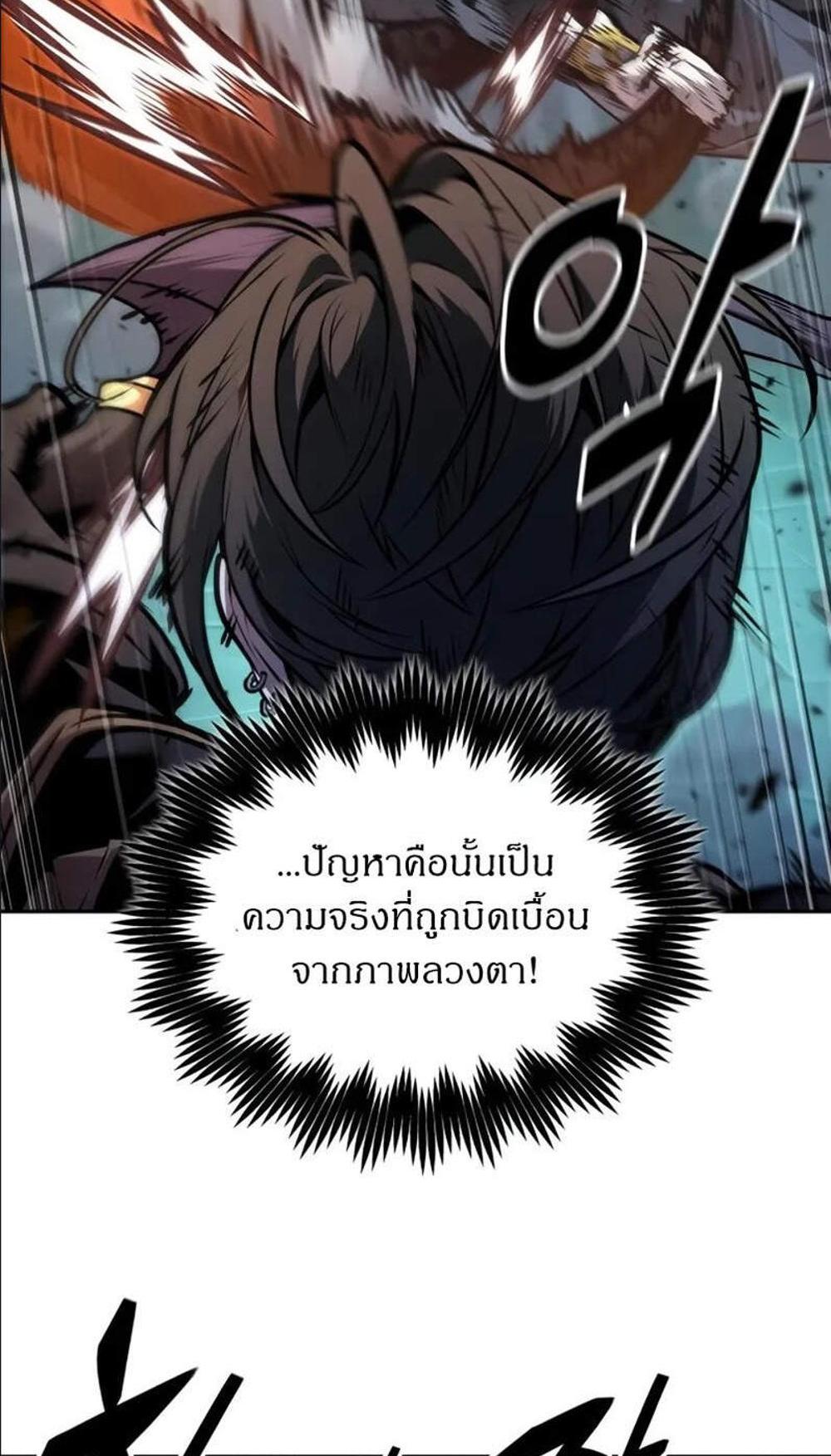 The Last Adventurer แปลไทย