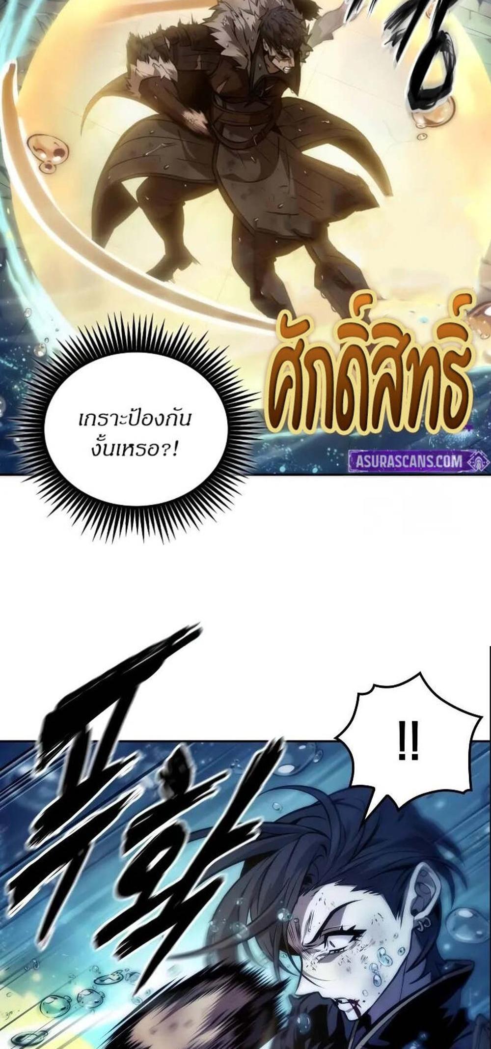 The Last Adventurer แปลไทย