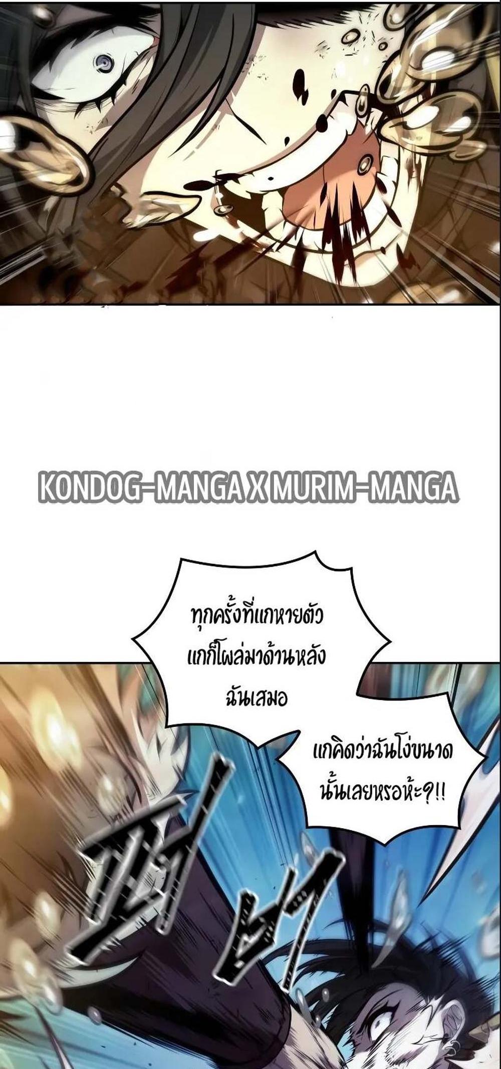 The Last Adventurer แปลไทย