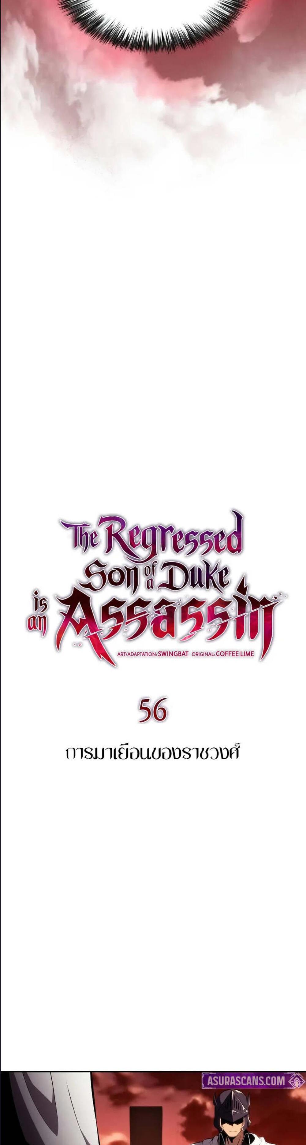 The Regressed Son of a Duke is an Assassin แปลไทย