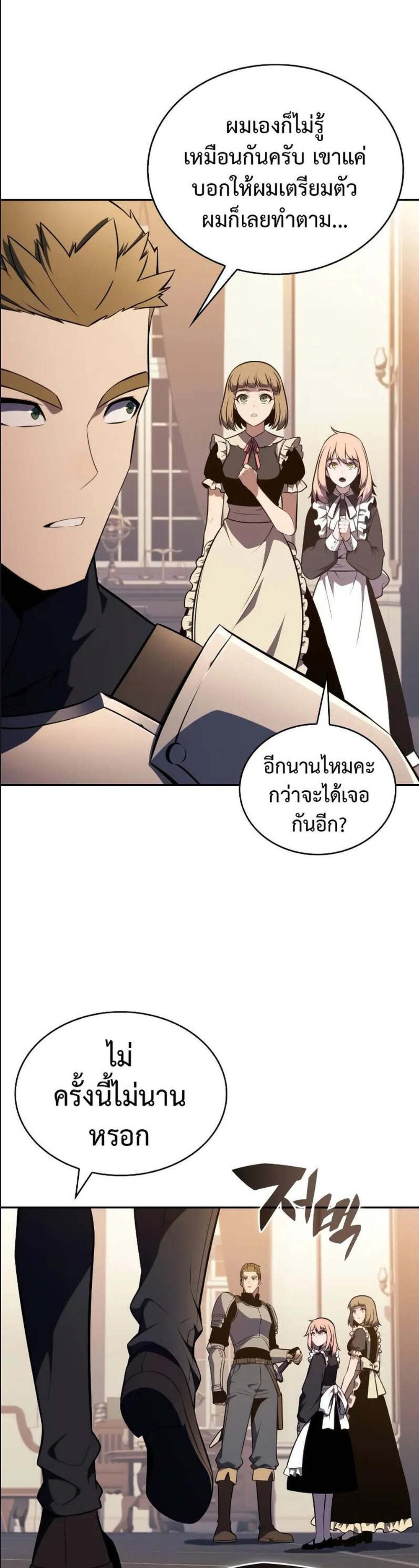 The Regressed Son of a Duke is an Assassin แปลไทย