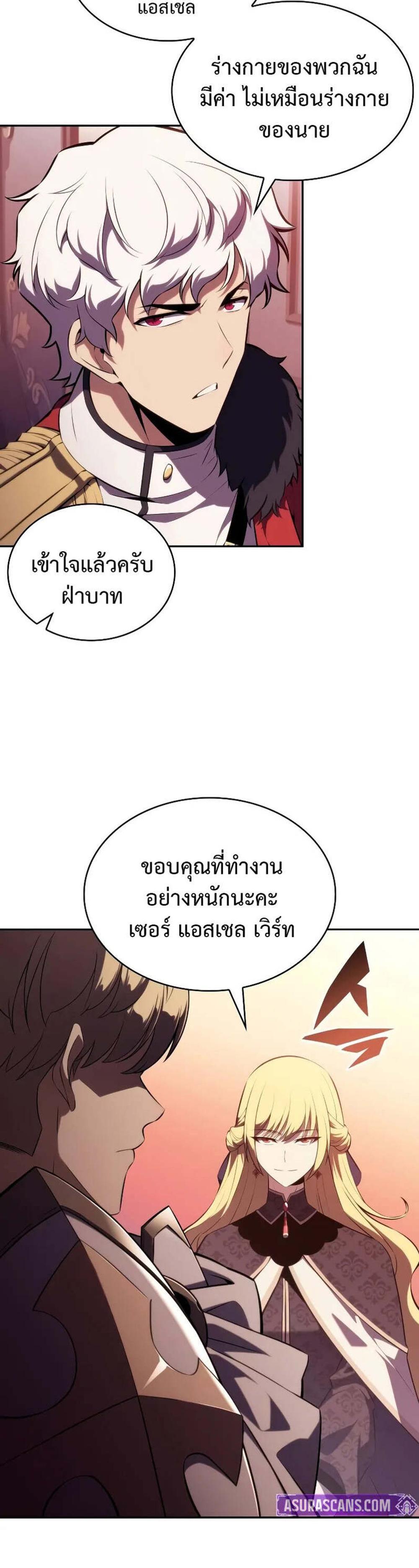 The Regressed Son of a Duke is an Assassin แปลไทย