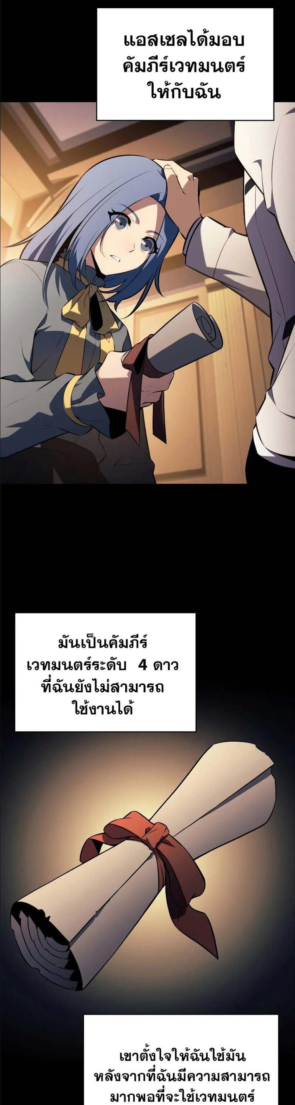 The Regressed Son of a Duke is an Assassin แปลไทย