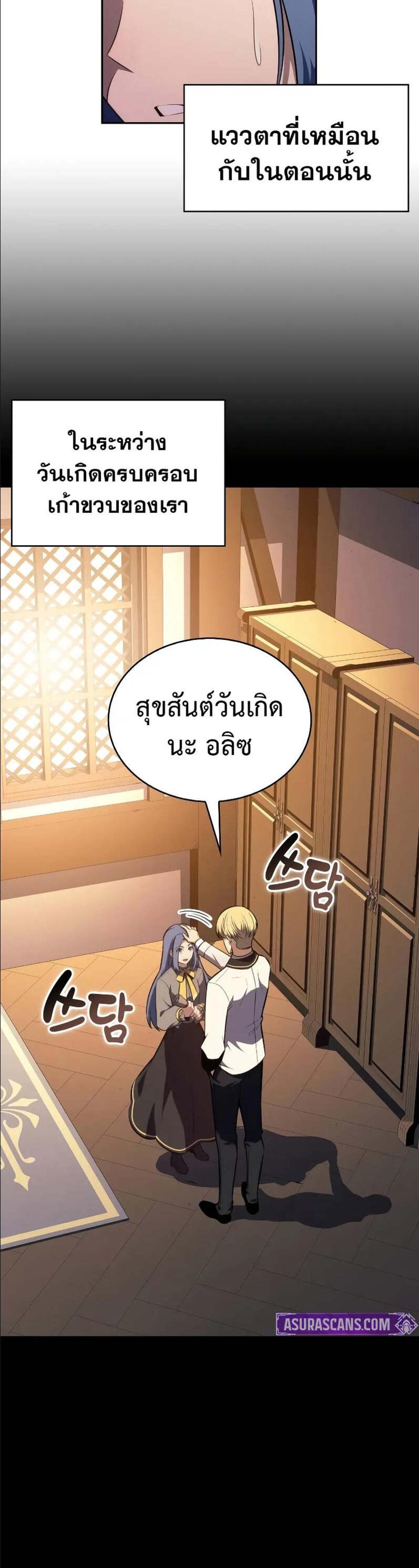 The Regressed Son of a Duke is an Assassin แปลไทย