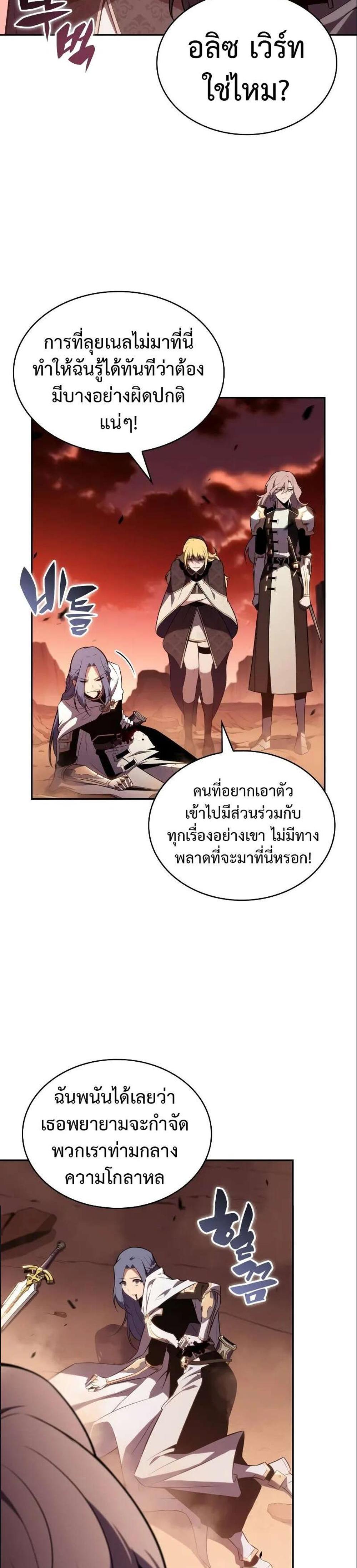 The Regressed Son of a Duke is an Assassin แปลไทย