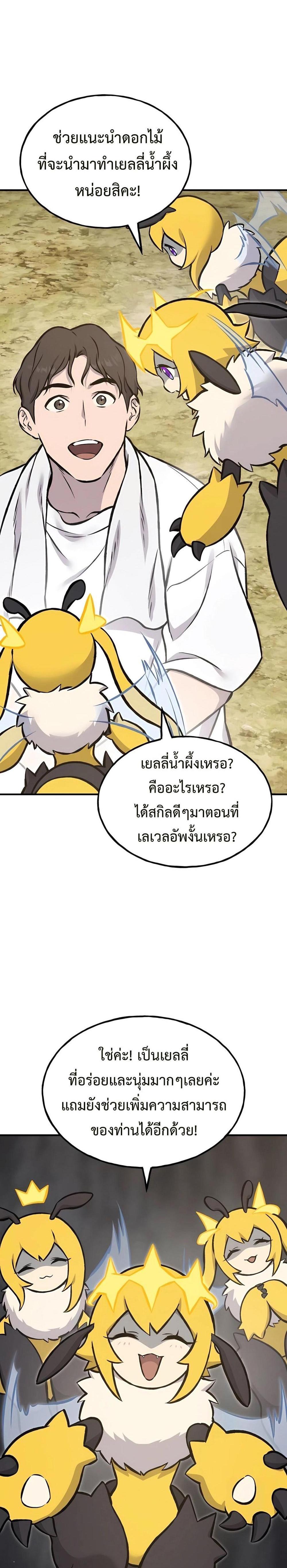 Solo Farming In The Tower แปลไทย