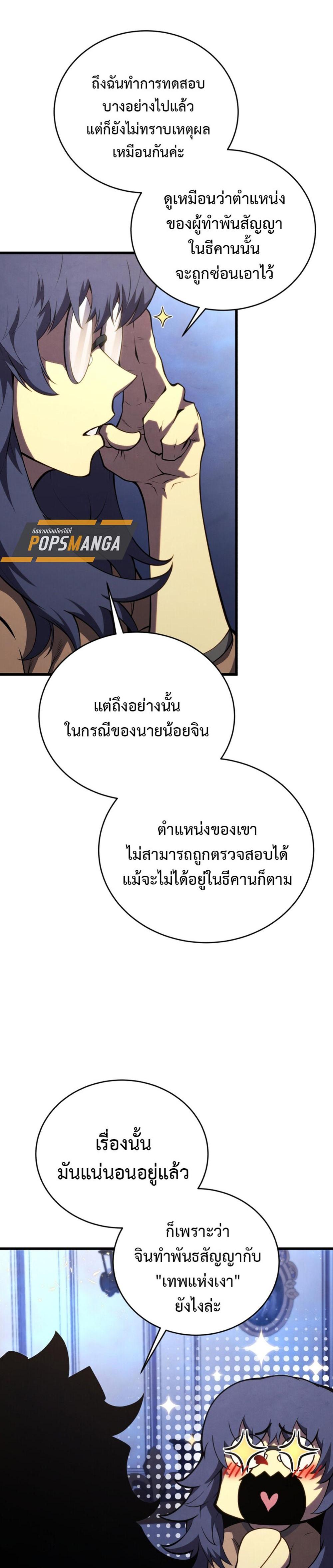 Swordmaster’s Youngest Son แปลไทย