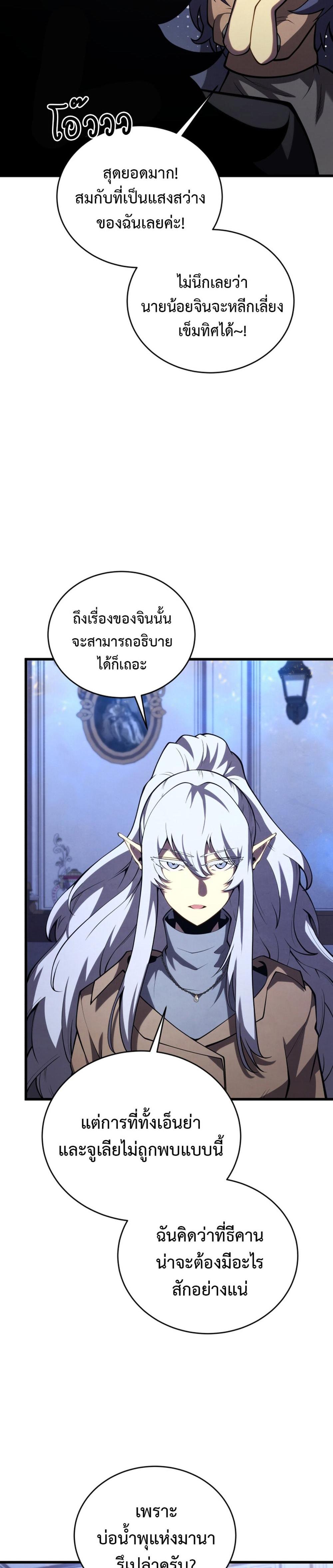 Swordmaster’s Youngest Son แปลไทย