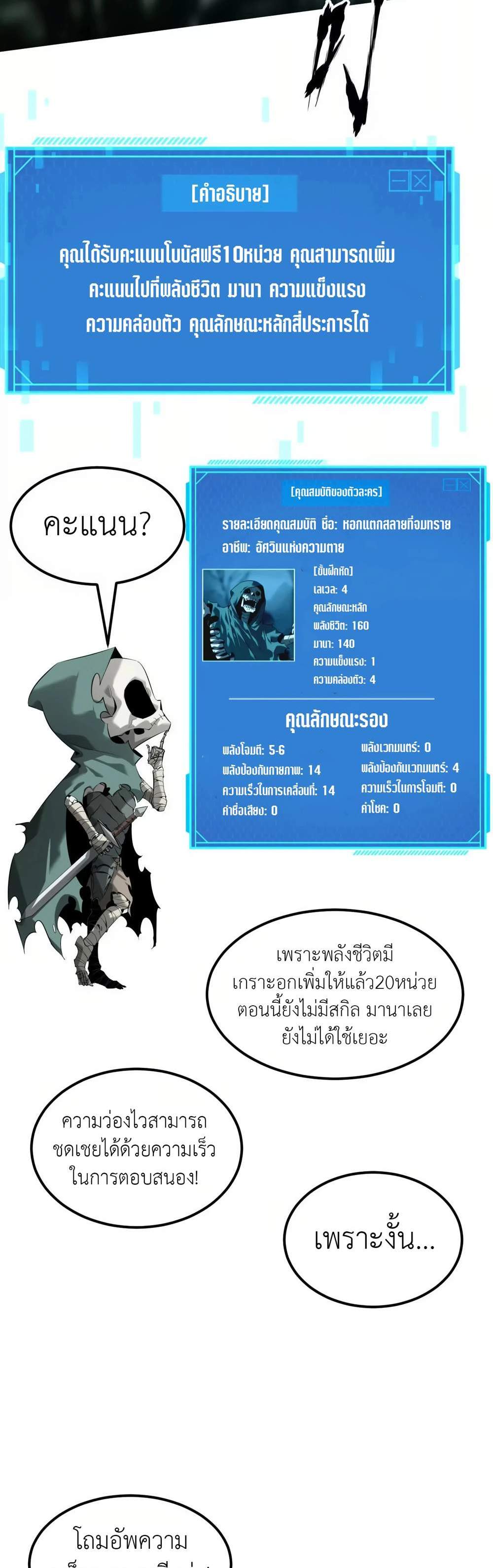 Unparalleled in the Online Gaming World ยอดคน ณ โลกออนไลน์ แปลไทย