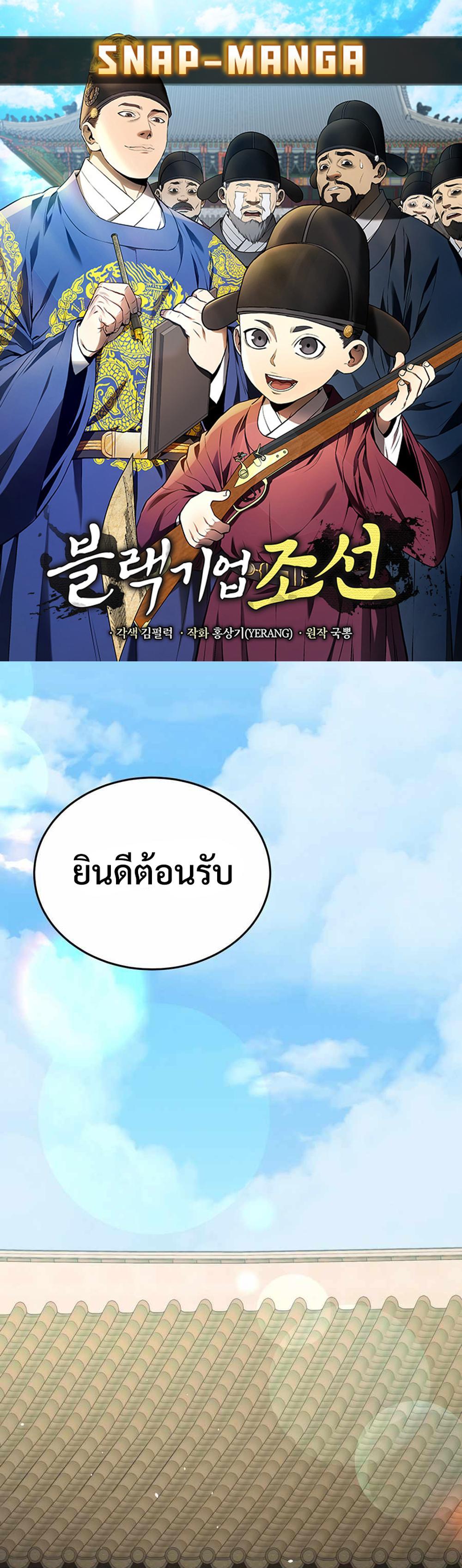 Black Coperation Joseon แปลไทย