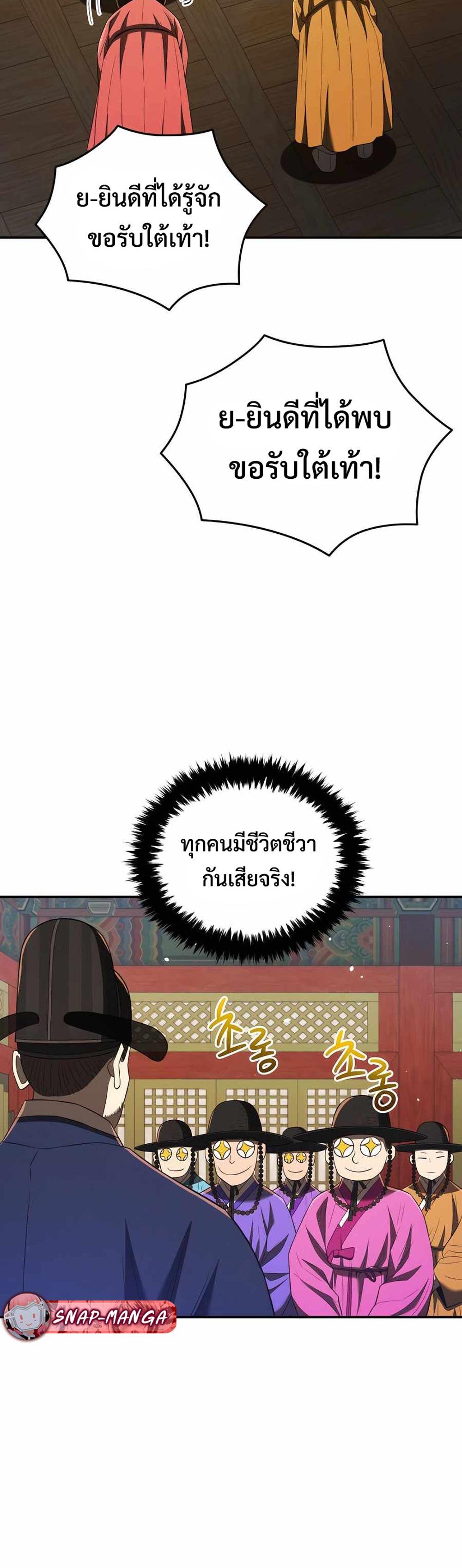 Black Coperation Joseon แปลไทย