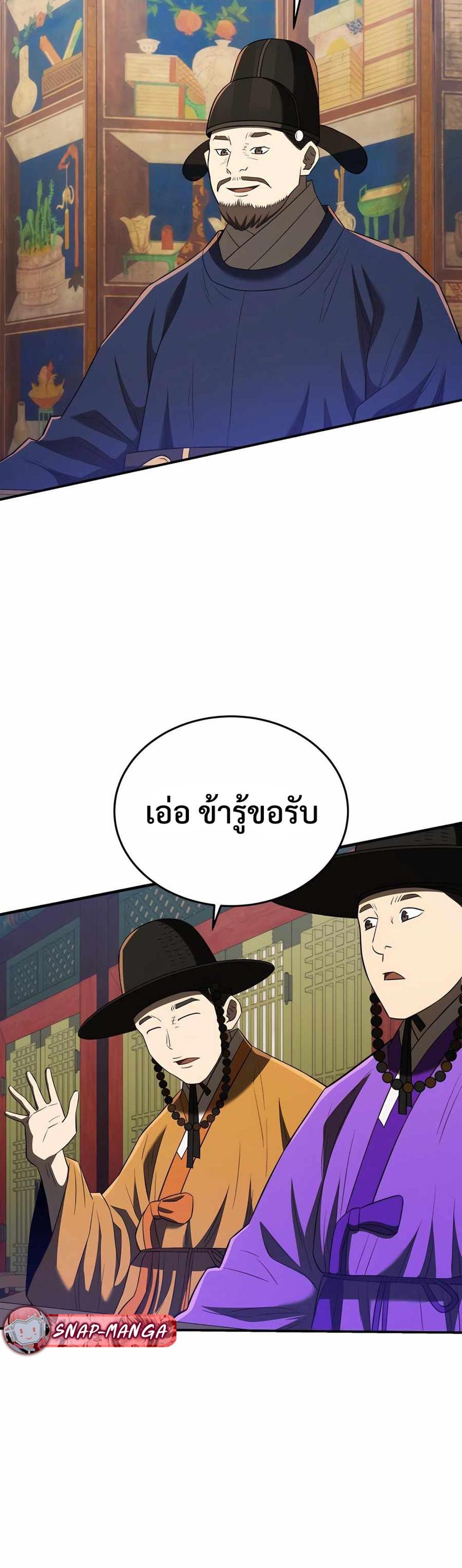 Black Coperation Joseon แปลไทย