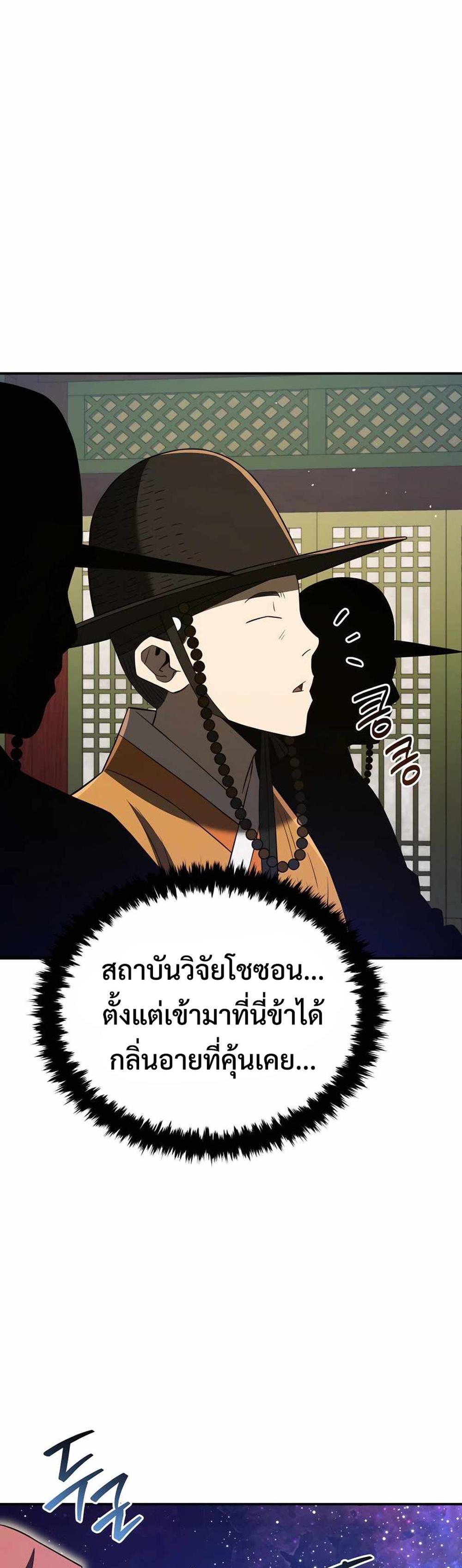 Black Coperation Joseon แปลไทย