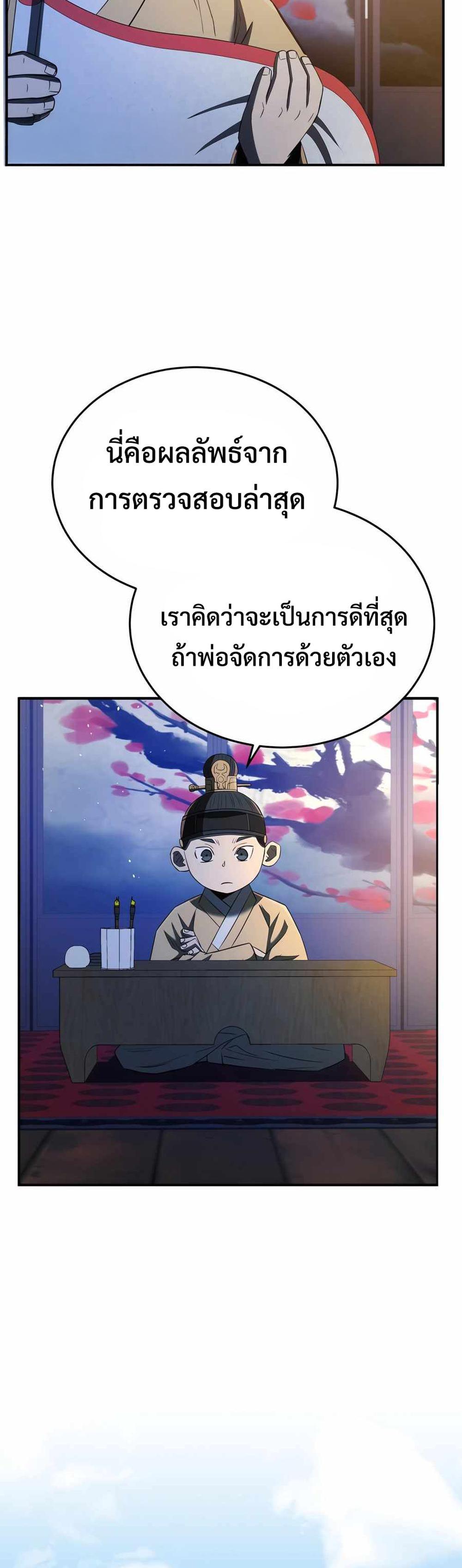 Black Coperation Joseon แปลไทย