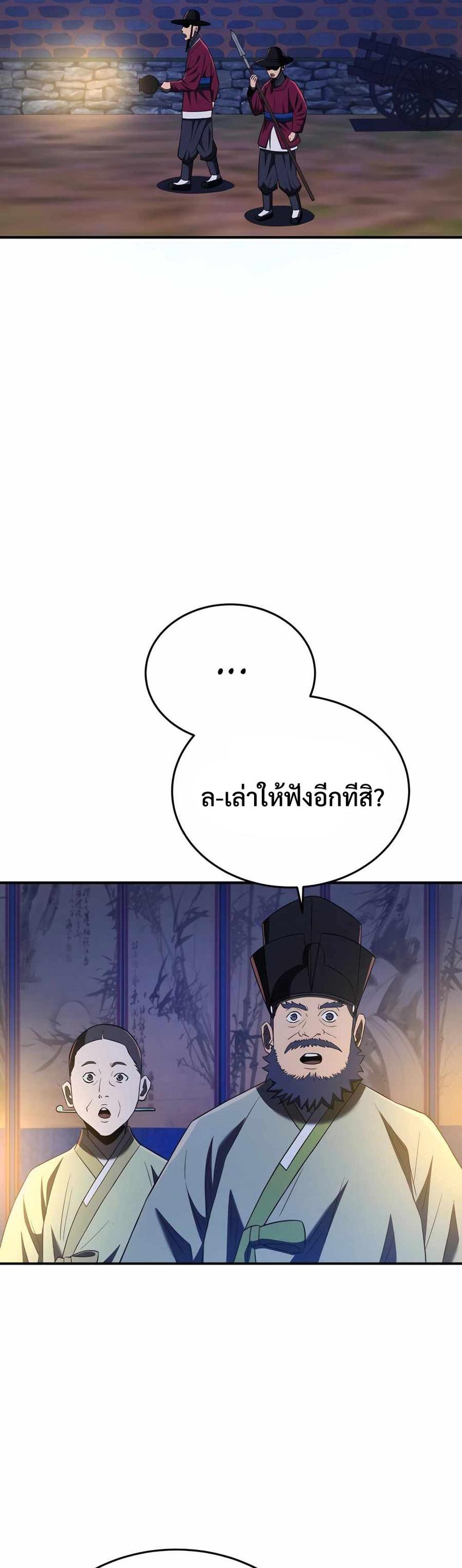 Black Coperation Joseon แปลไทย