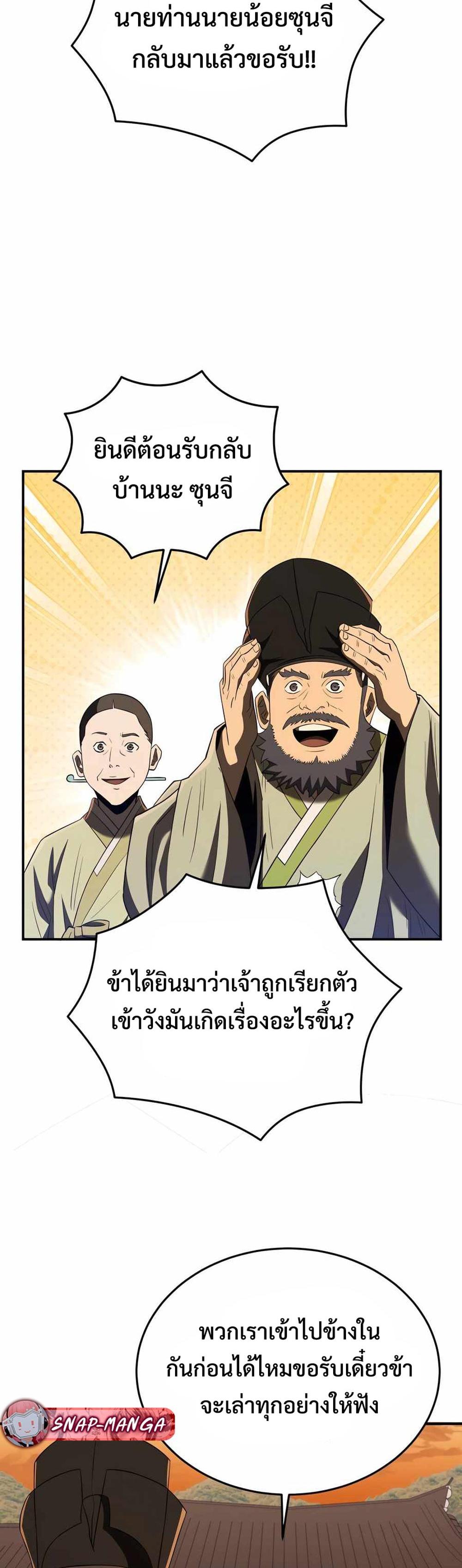 Black Coperation Joseon แปลไทย