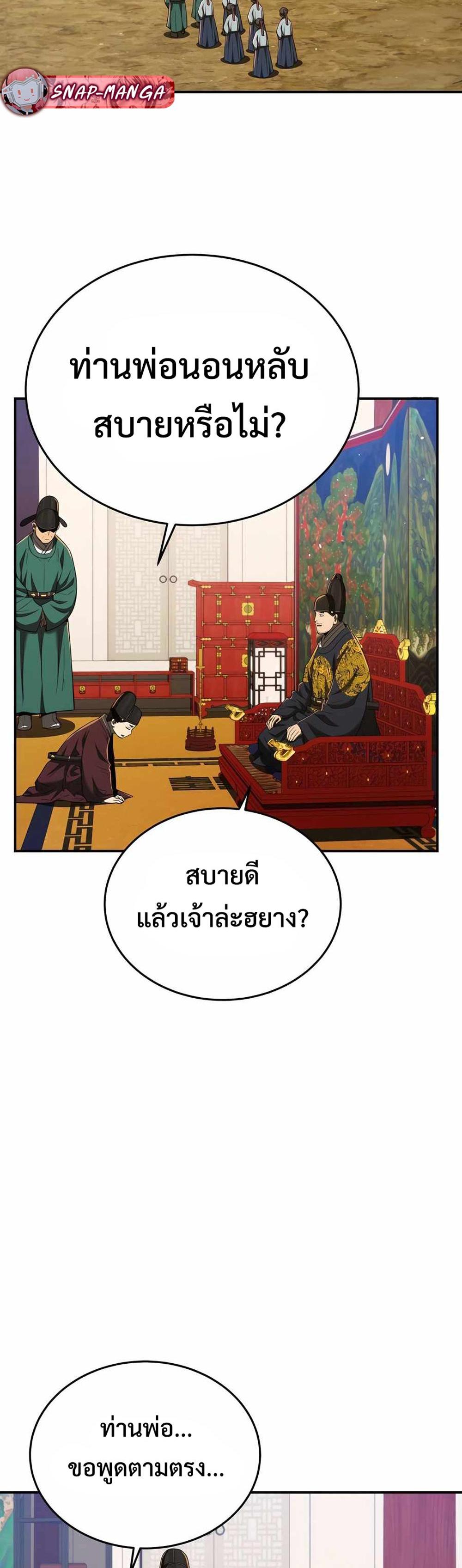 Black Coperation Joseon แปลไทย