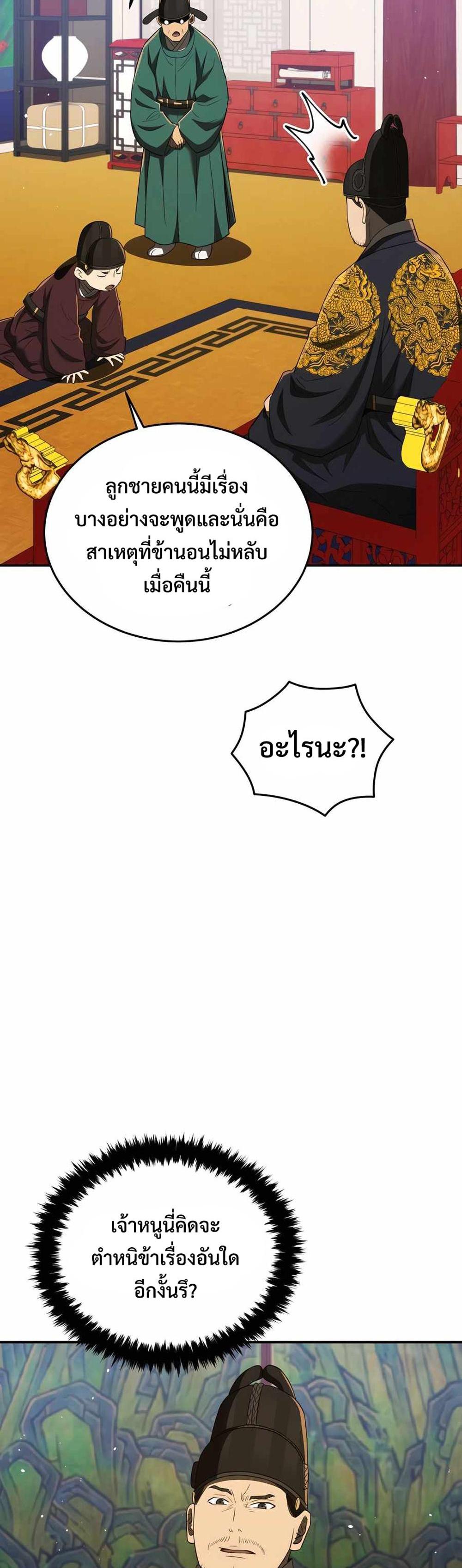 Black Coperation Joseon แปลไทย