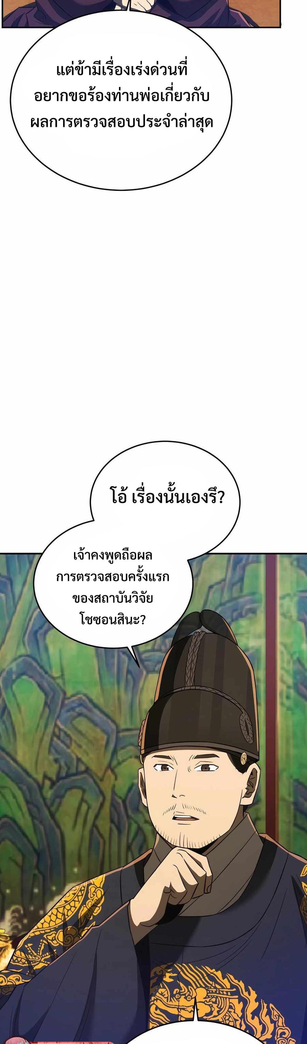 Black Coperation Joseon แปลไทย