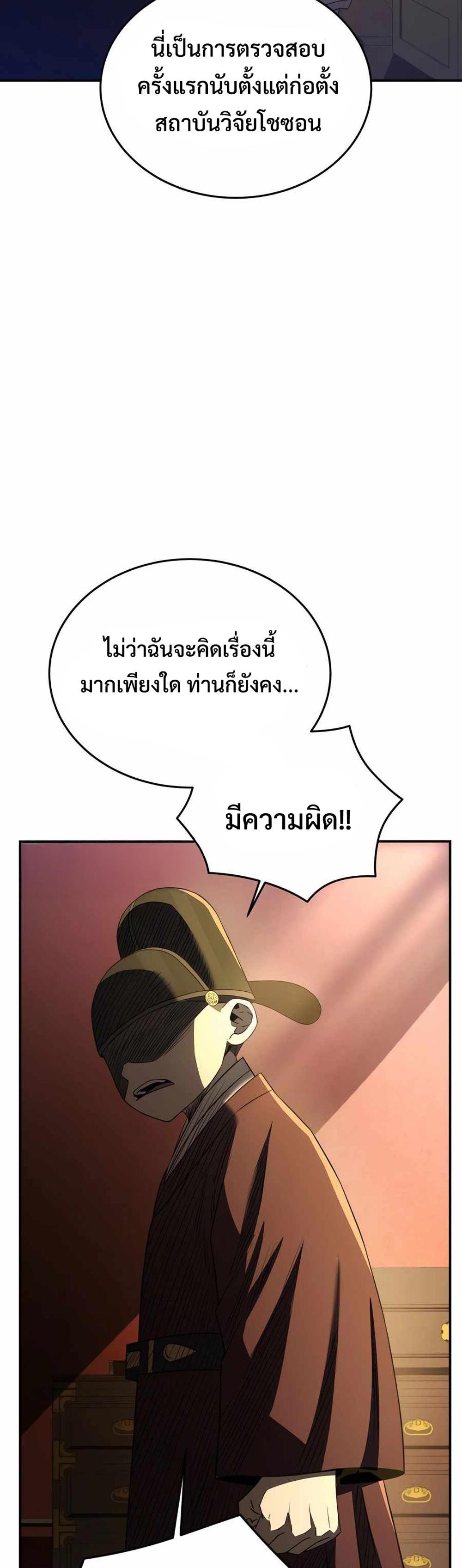 Black Coperation Joseon แปลไทย