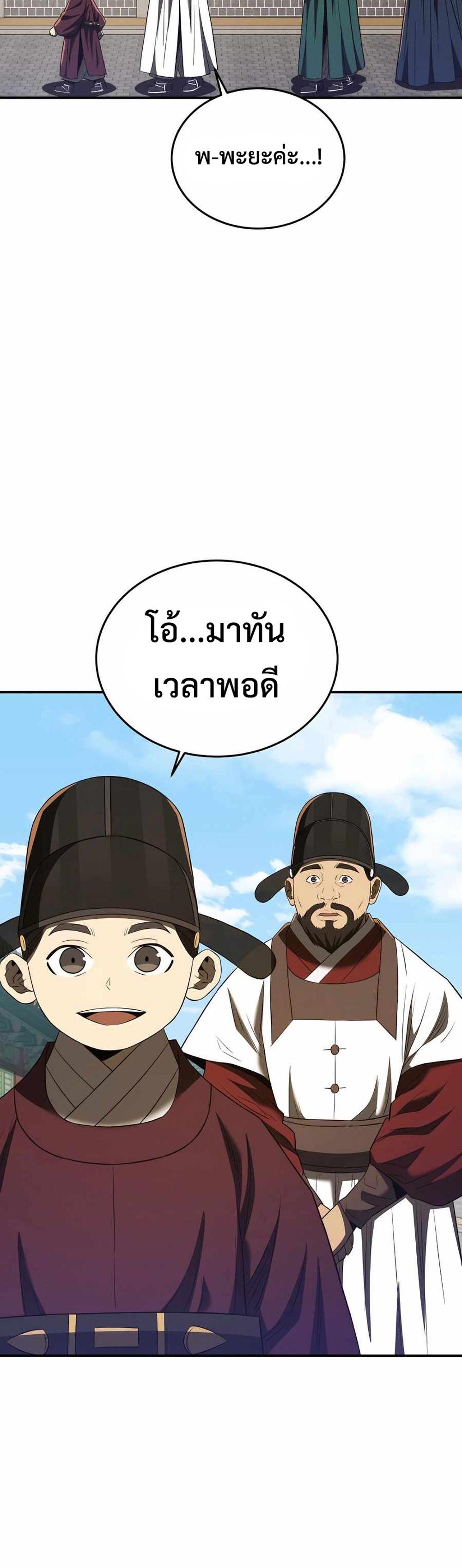 Black Coperation Joseon แปลไทย