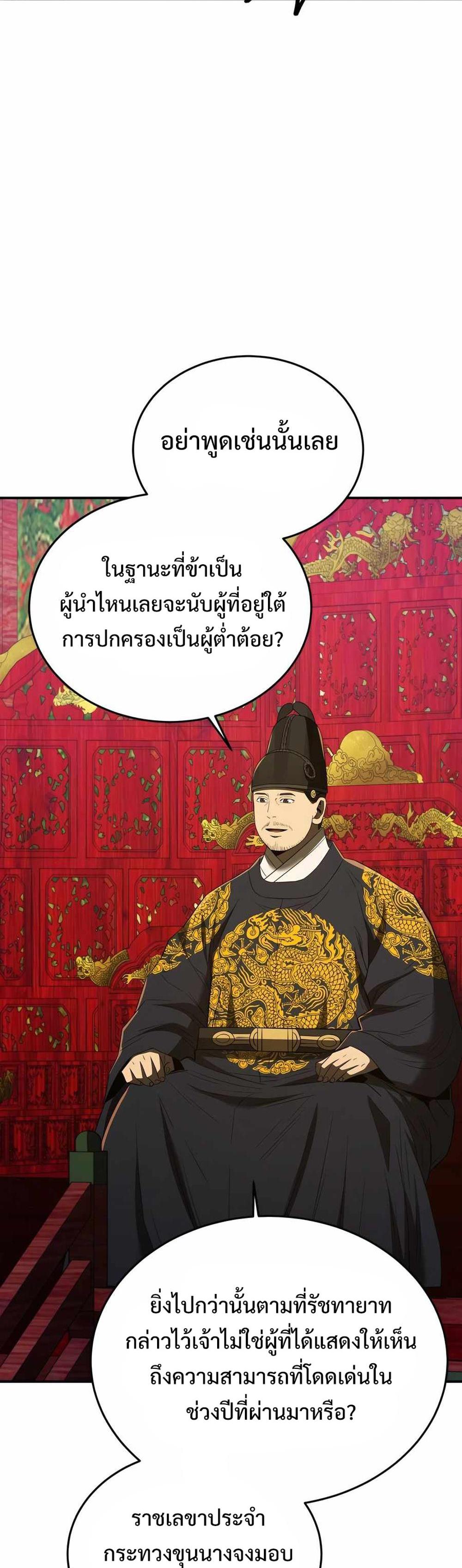 Black Coperation Joseon แปลไทย