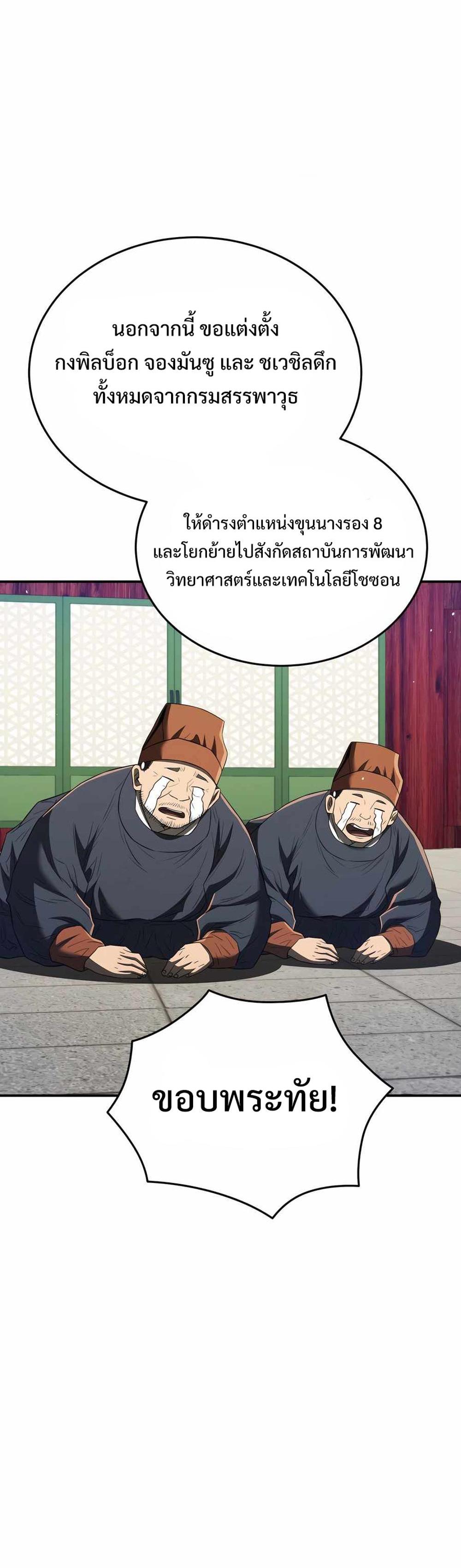 Black Coperation Joseon แปลไทย