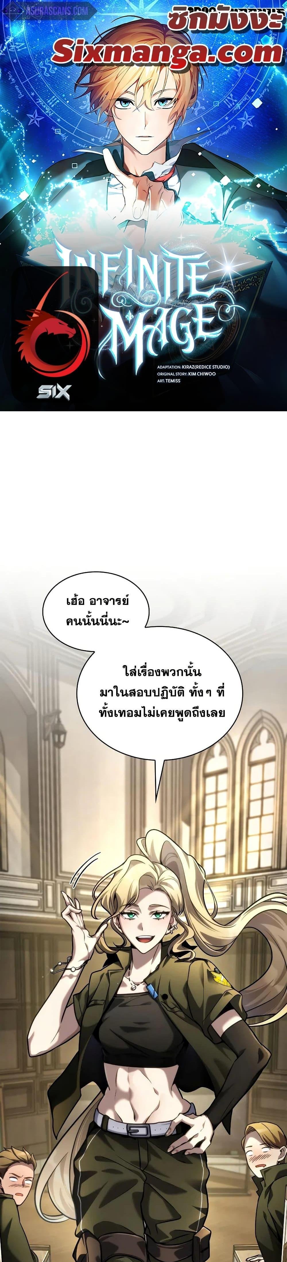 Infinite Mage แปลไทย