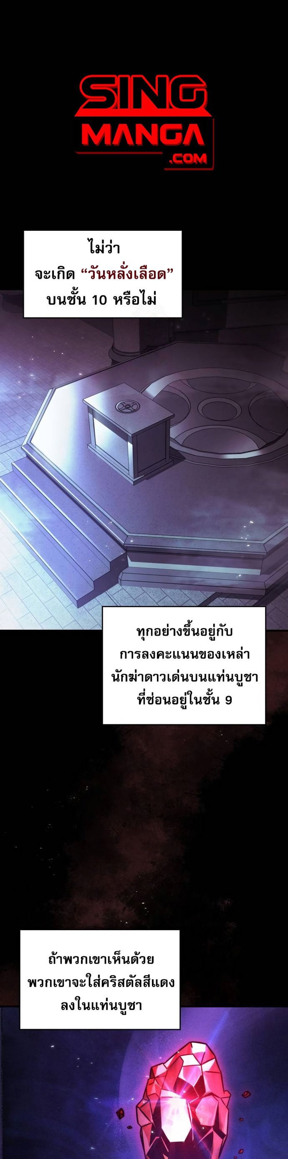 My Exclusive Tower Guide แปลไทย