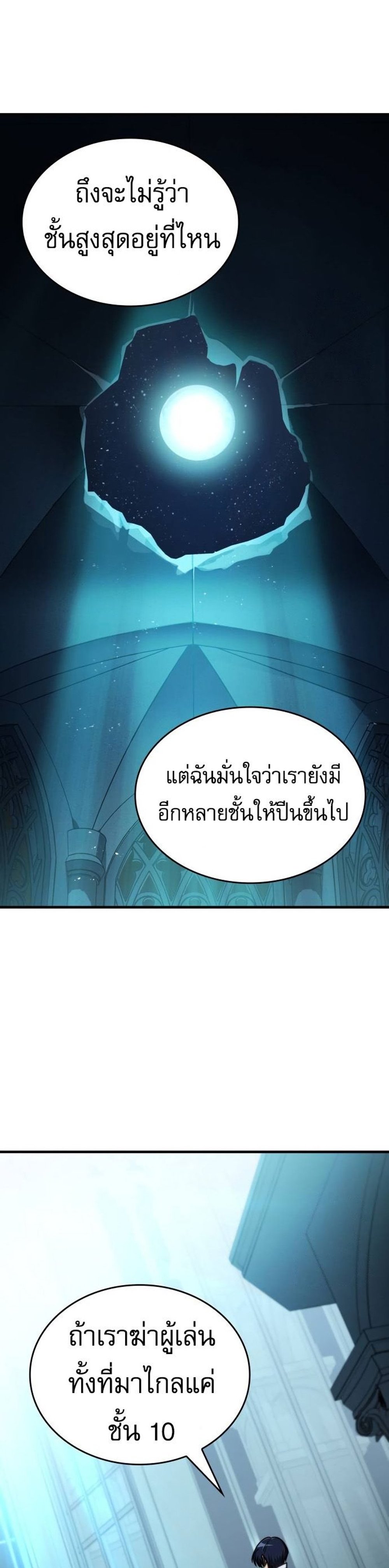 My Exclusive Tower Guide แปลไทย