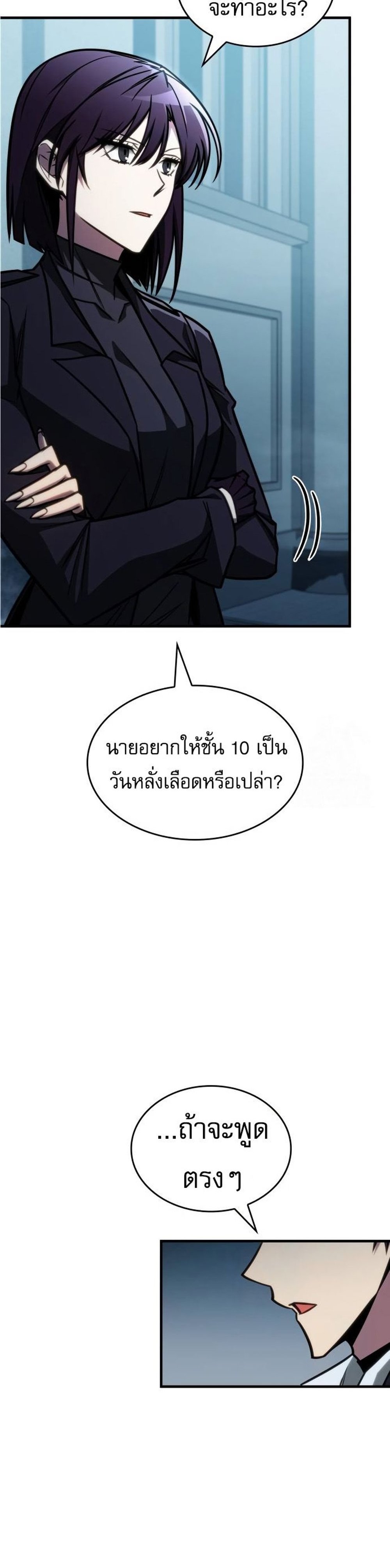 My Exclusive Tower Guide แปลไทย