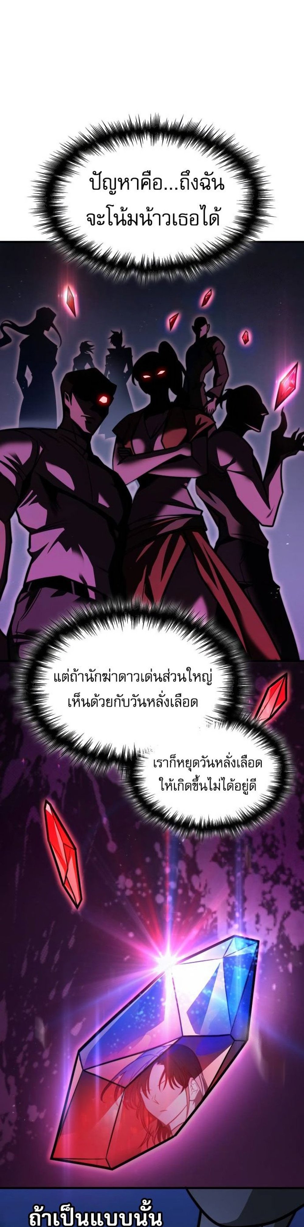 My Exclusive Tower Guide แปลไทย