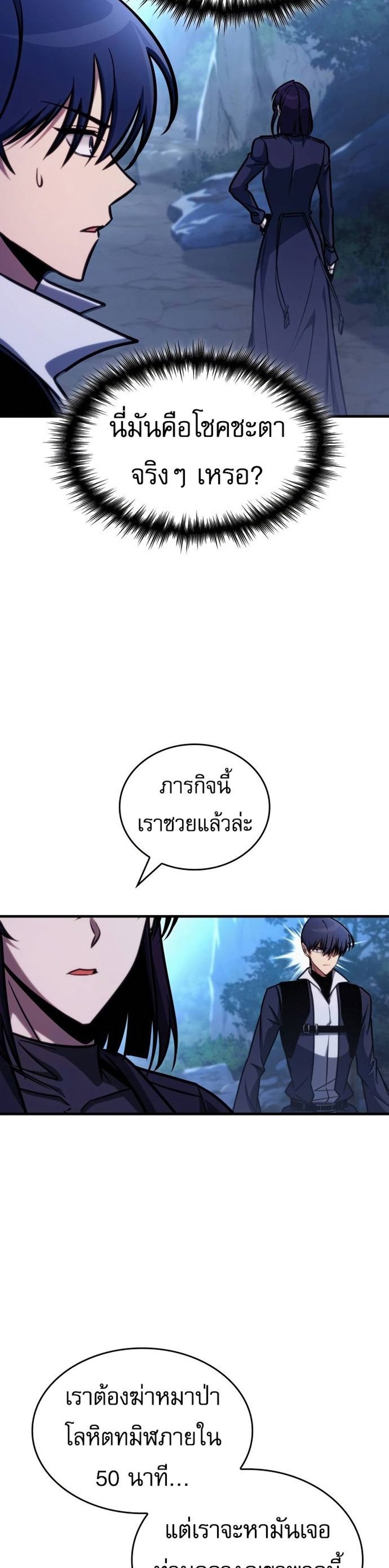 My Exclusive Tower Guide แปลไทย