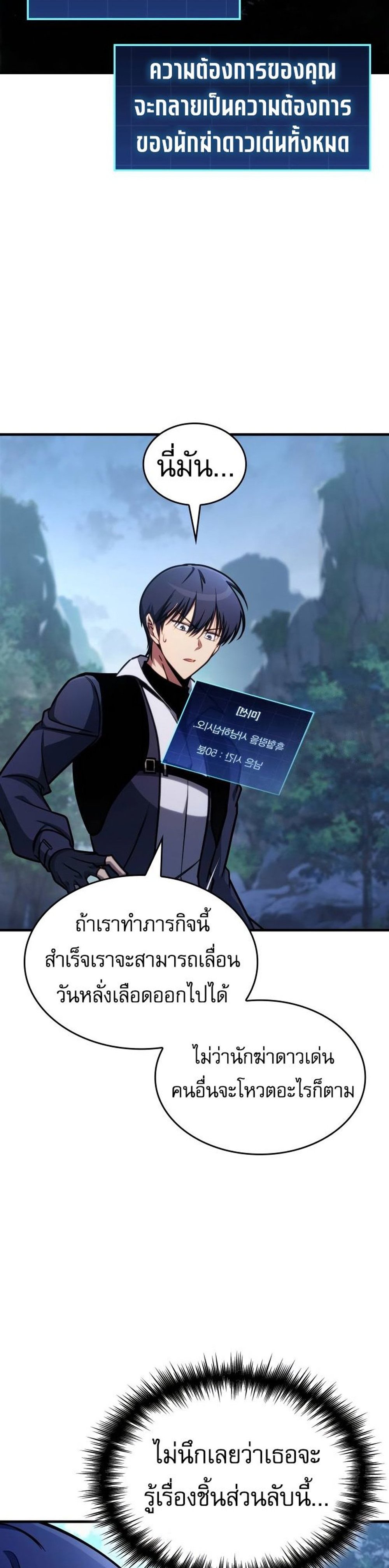 My Exclusive Tower Guide แปลไทย