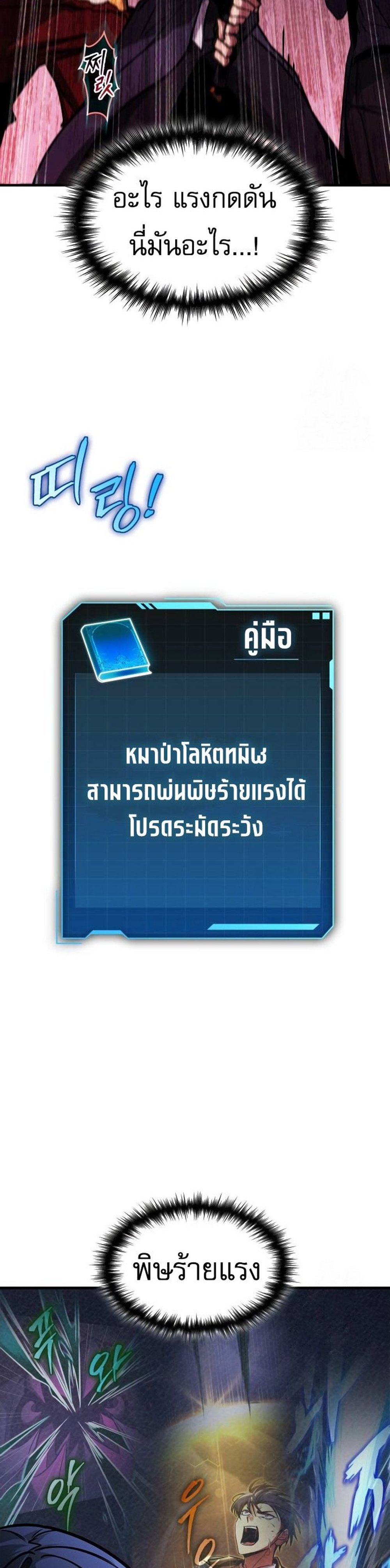 My Exclusive Tower Guide แปลไทย