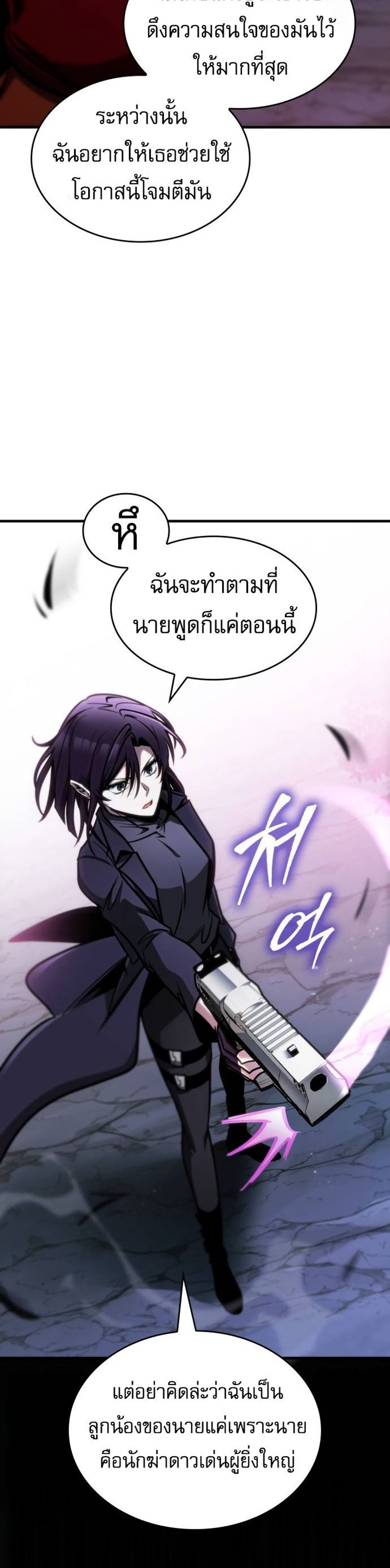 My Exclusive Tower Guide แปลไทย