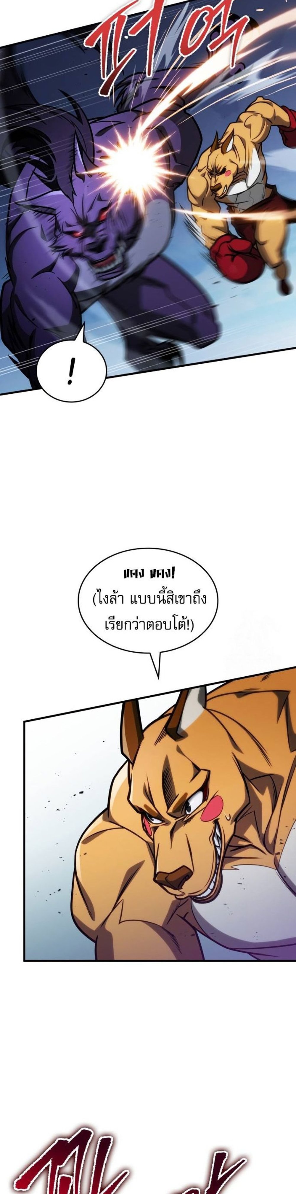 My Exclusive Tower Guide แปลไทย