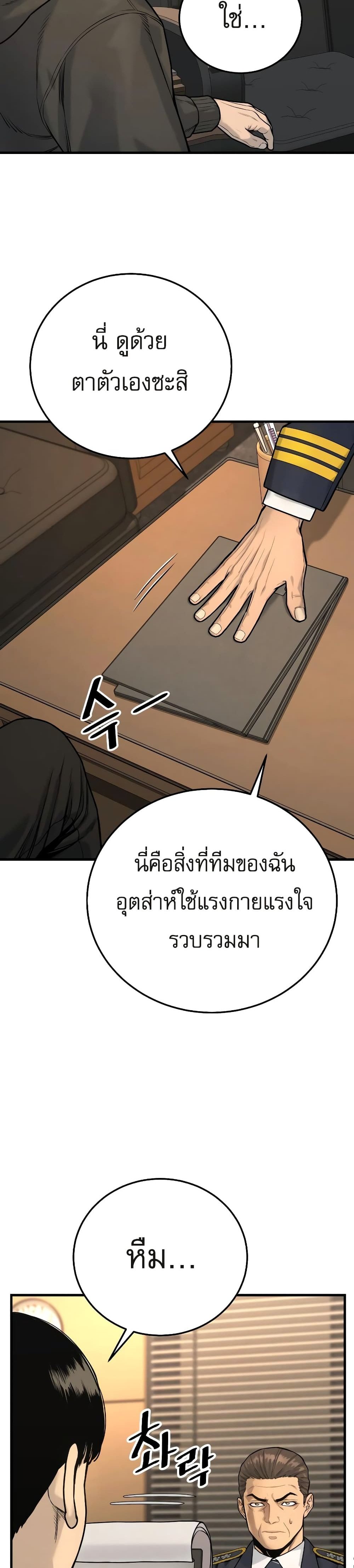 Return of the Bloodthirsty Police ตำรวจนักฆ่า แปลไทย