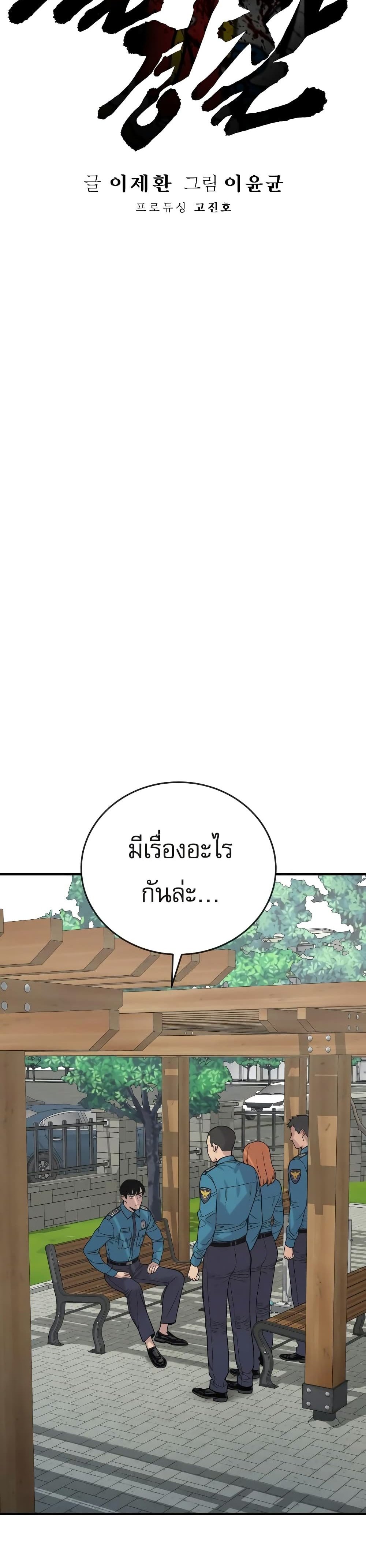 Return of the Bloodthirsty Police ตำรวจนักฆ่า แปลไทย