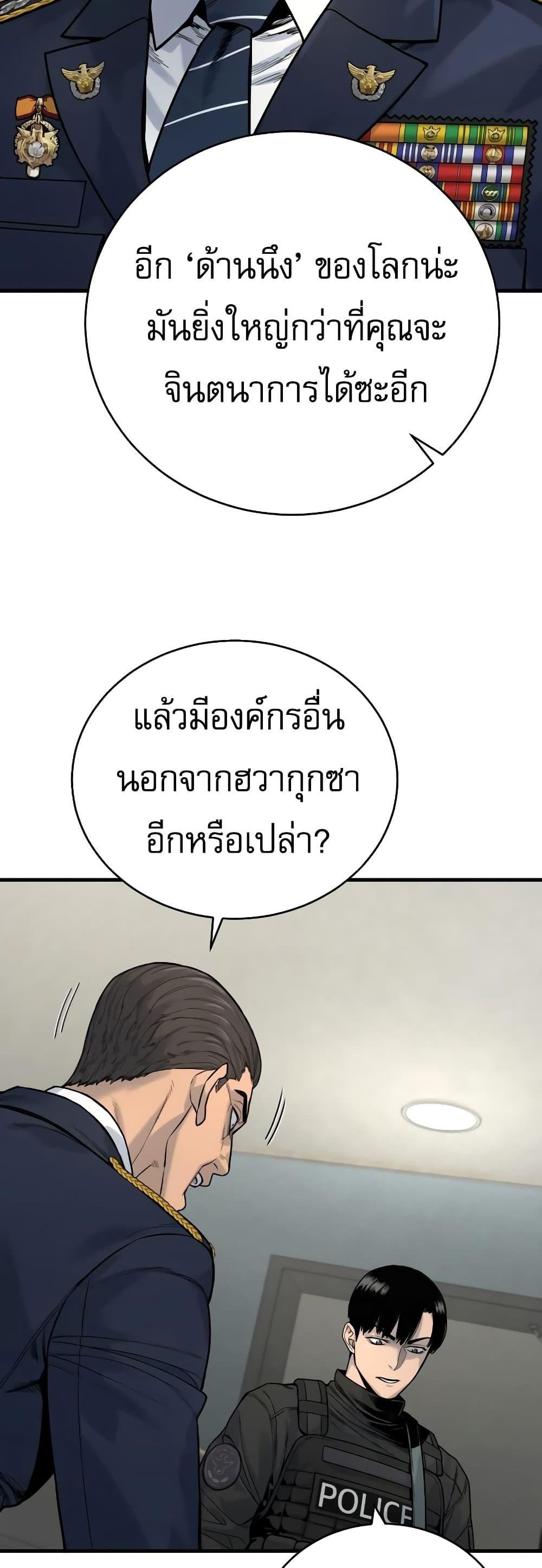 Return of the Bloodthirsty Police ตำรวจนักฆ่า แปลไทย