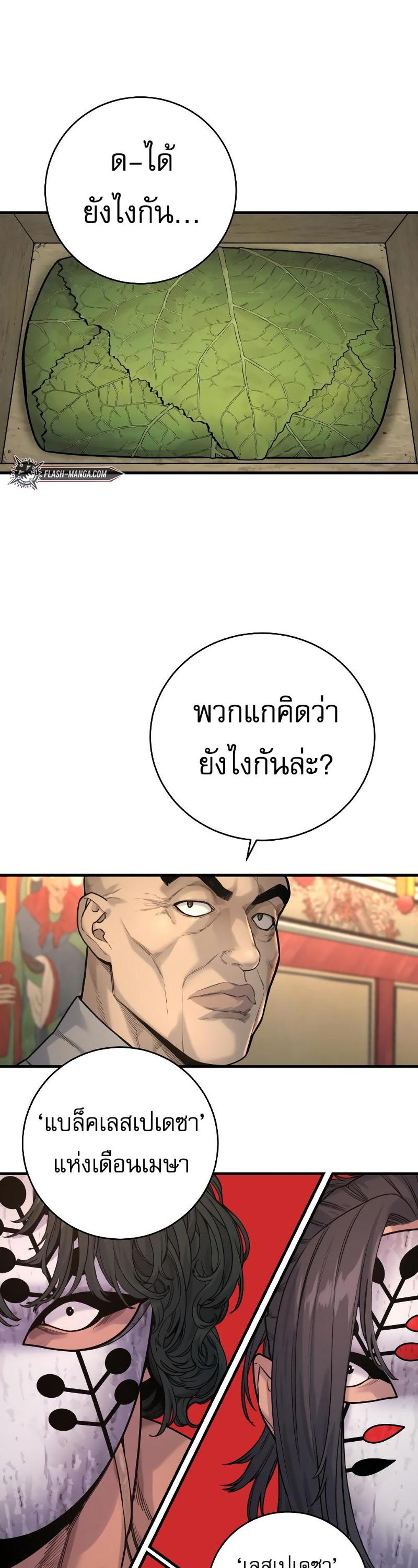 Return of the Bloodthirsty Police ตำรวจนักฆ่า แปลไทย