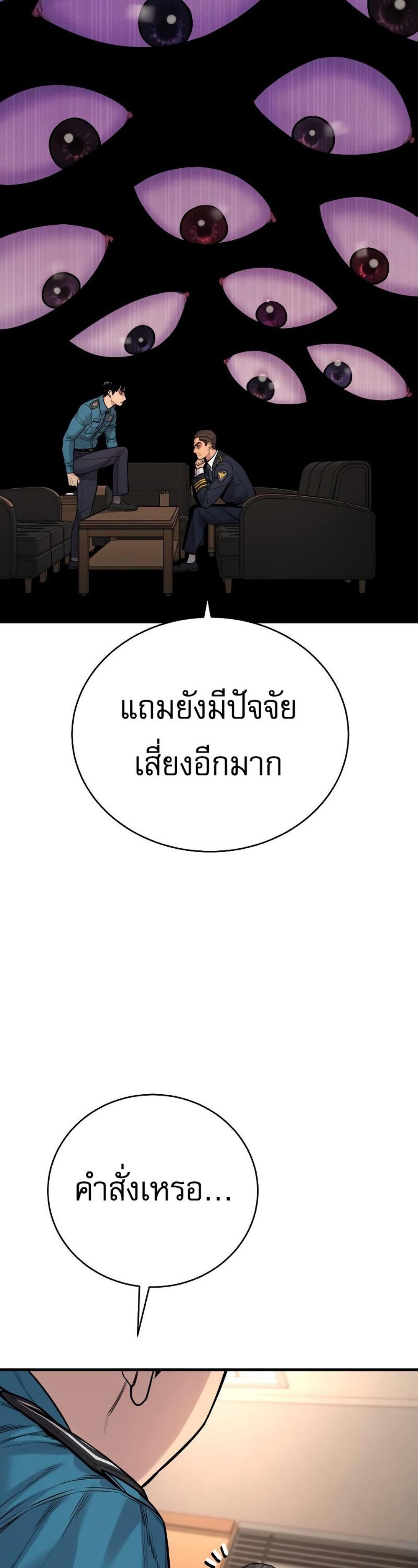 Return of the Bloodthirsty Police ตำรวจนักฆ่า แปลไทย