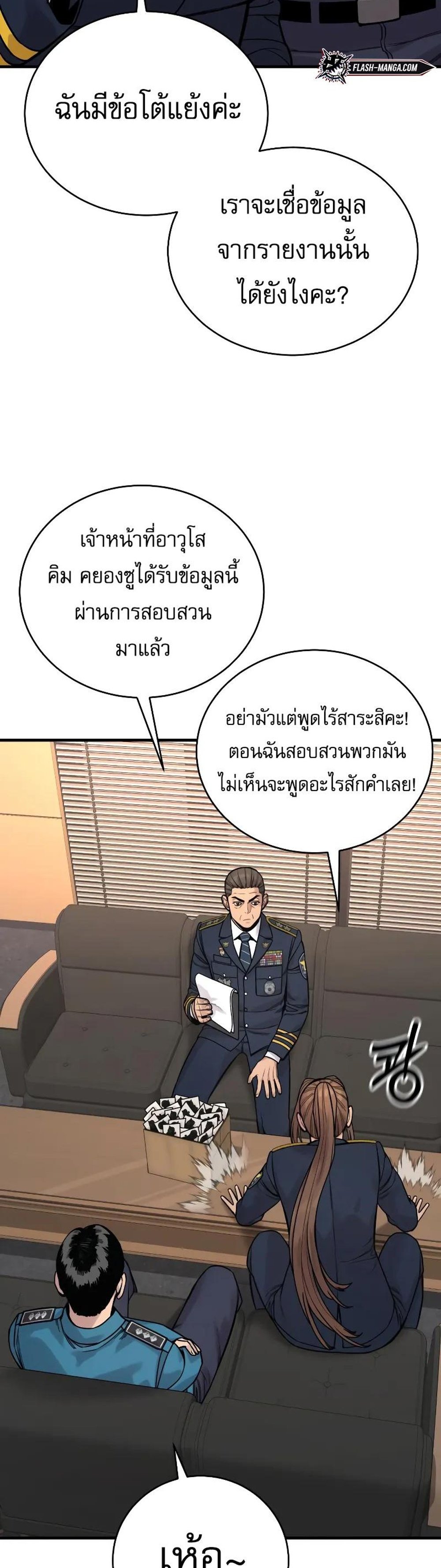 Return of the Bloodthirsty Police ตำรวจนักฆ่า แปลไทย