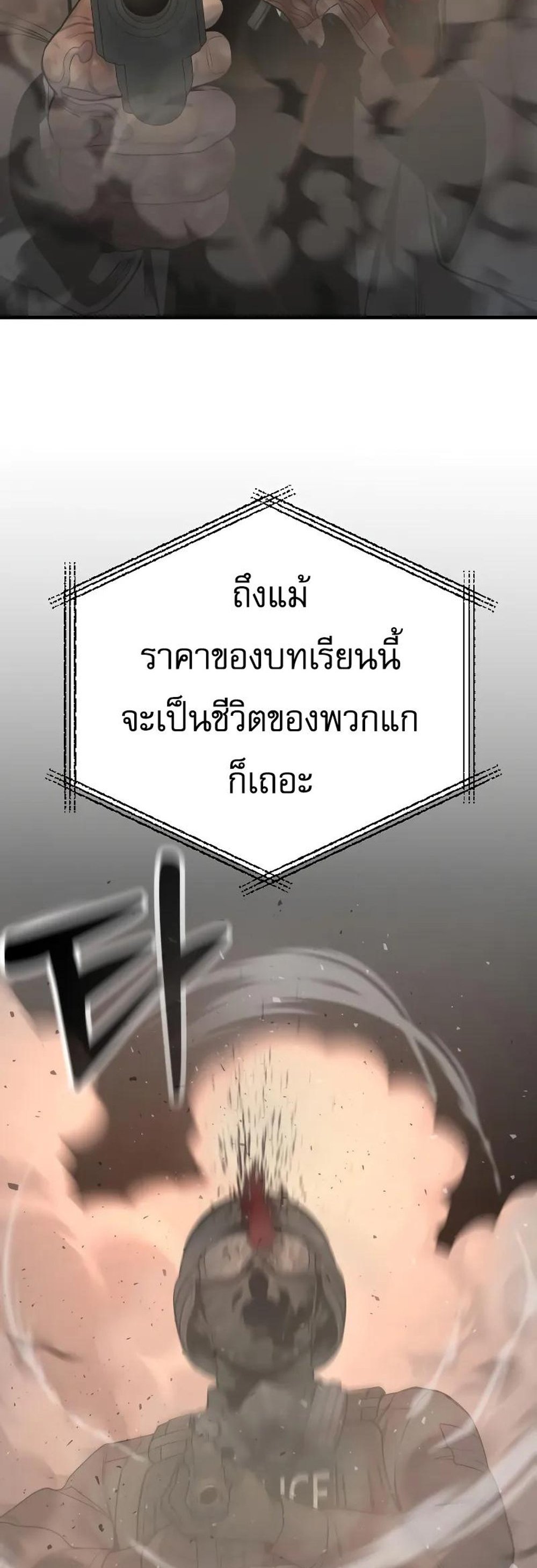 Return of the Bloodthirsty Police ตำรวจนักฆ่า แปลไทย