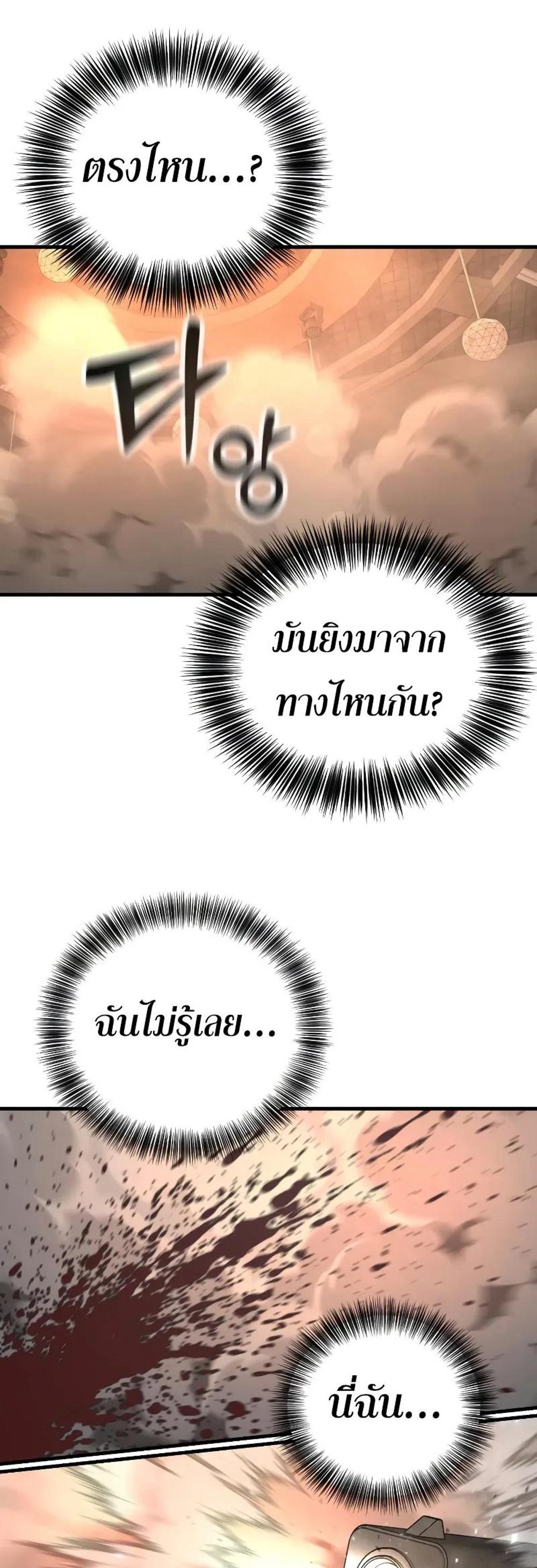 Return of the Bloodthirsty Police ตำรวจนักฆ่า แปลไทย